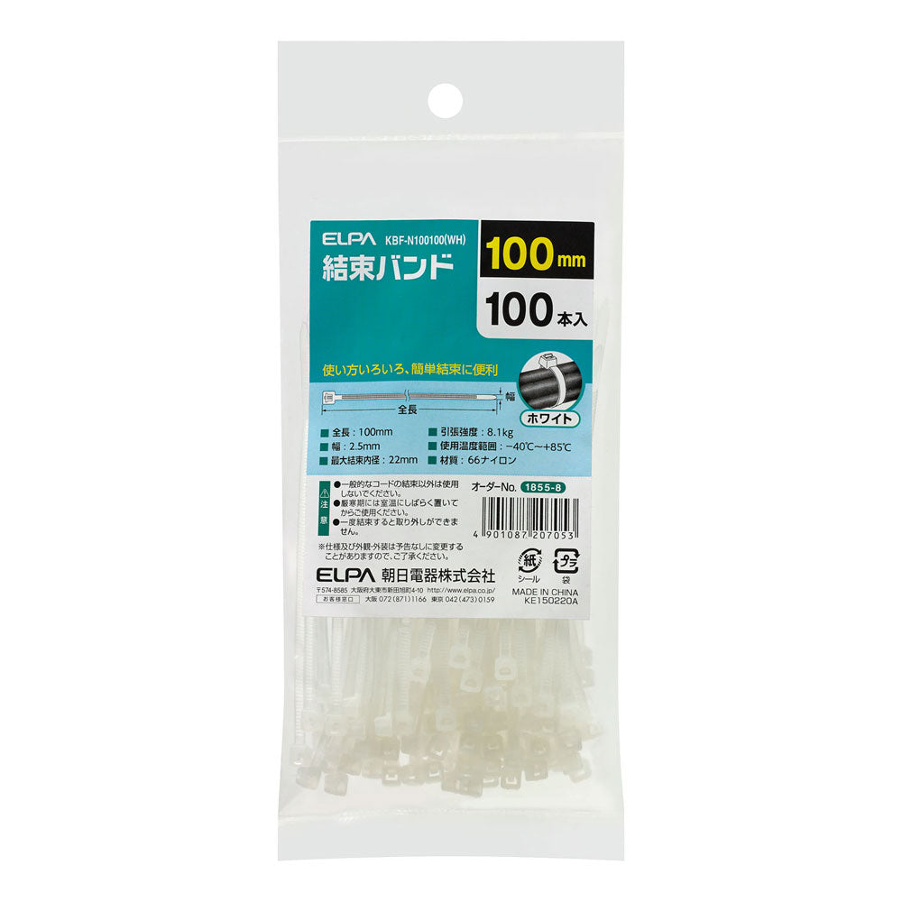 結束バンド 100MM_KBF-N100100-WH_ELPA(エルパ・朝日電器)