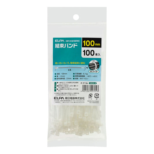 結束バンド 100MM_KBF-N100100-WH_ELPA(エルパ・朝日電器)