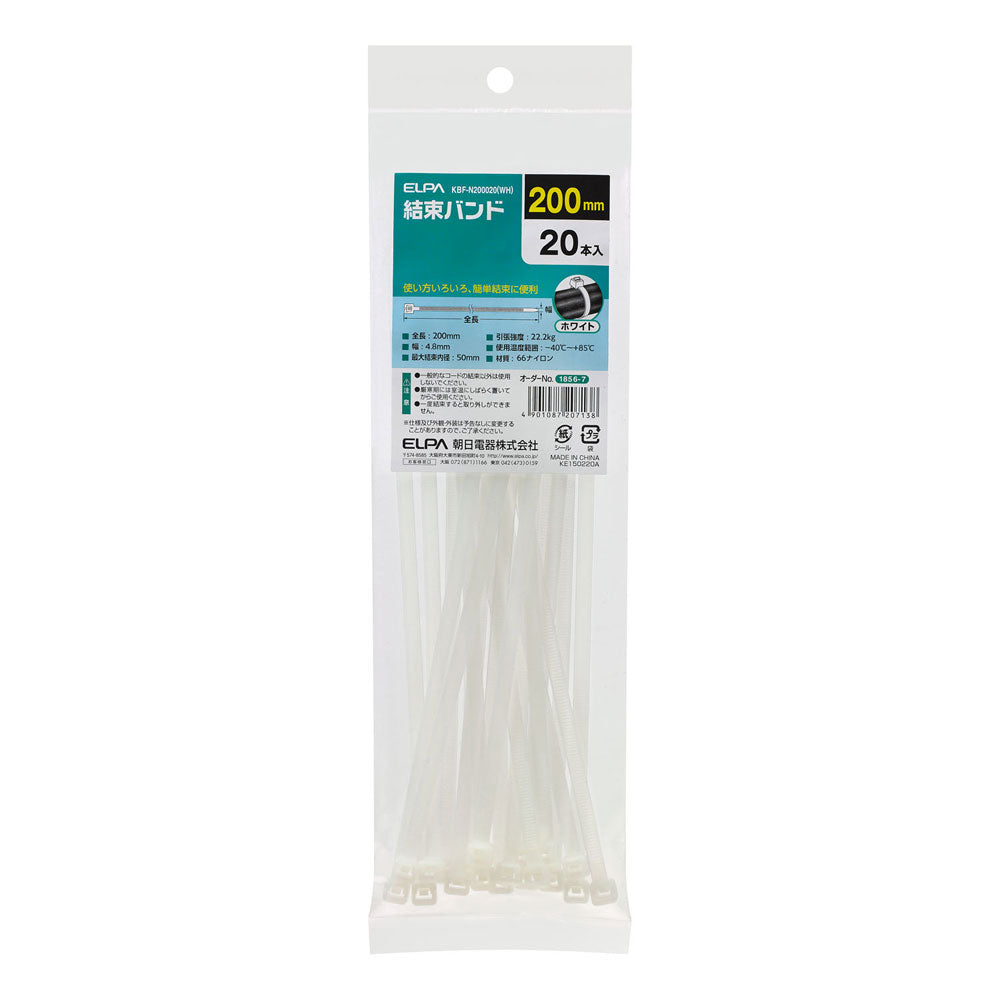結束バンド 200MM_KBF-N200020-WH_ELPA(エルパ・朝日電器)