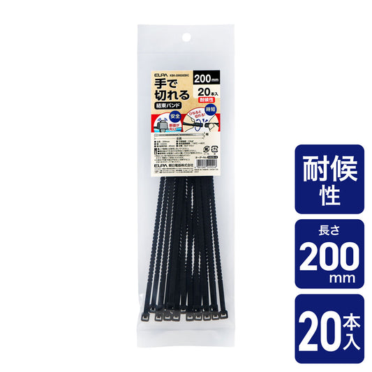 手で切れる結束バンド 200mm 耐候性ブラック 20本入り_KBK-200020(BK)_ELPA(エルパ・朝日電器)