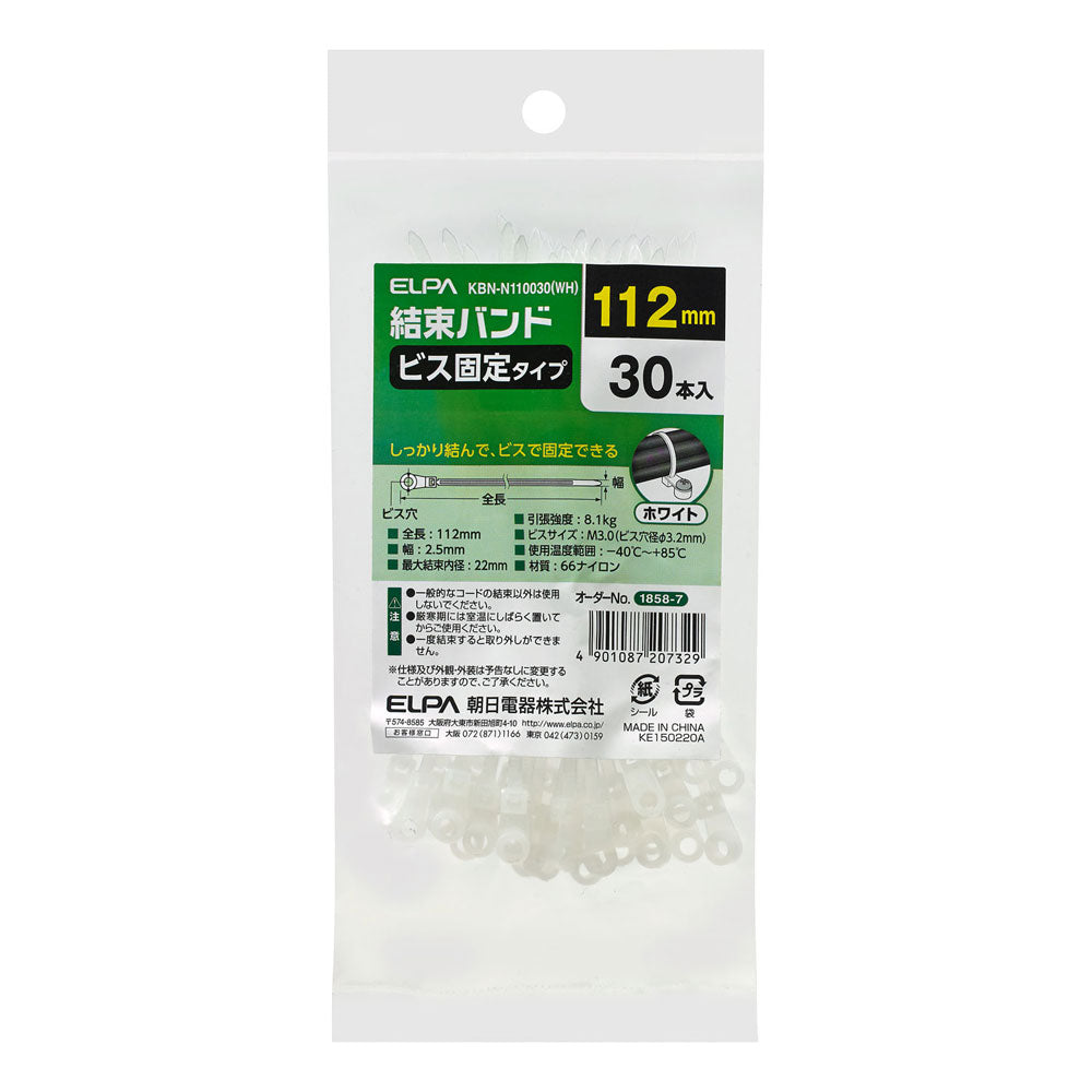 結束ビス止め 110MM_KBN-N110030-WH_ELPA(エルパ・朝日電器)