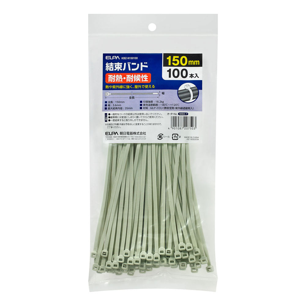 結束耐熱 150MM_KBZ-N150100_ELPA(エルパ・朝日電器)