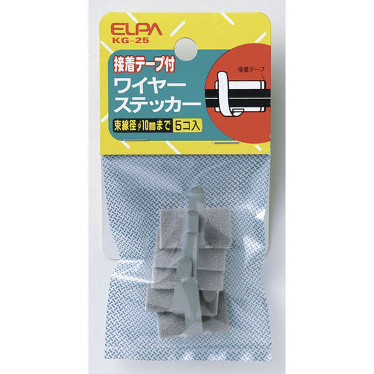 ワイヤステッカー(5入)_KG-25_ELPA(エルパ・朝日電器)
