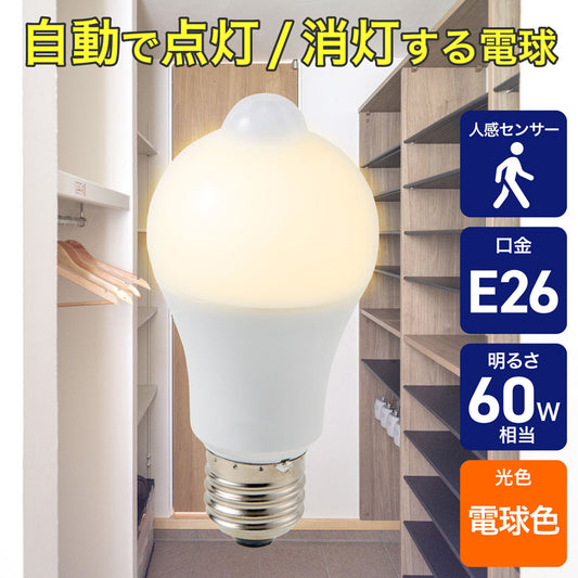 人感センサー付きLED電球 一般電球A形 E26 60W形 電球色_LDA8L-G-G5110PIR_ELPA(エルパ・朝日電器)