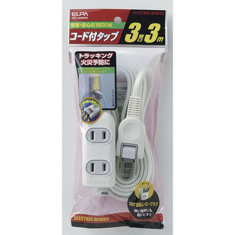 LPT-303N(W) EDLPコード付タップ3M_ELPA(エルパ・朝日電器)