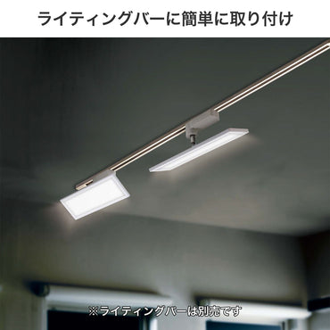 ライティングバー用ライト パネル形 900ルーメン 昼光色 アイボリー_LRS-FP30D(IV)_ELPA(エルパ・朝日電器)