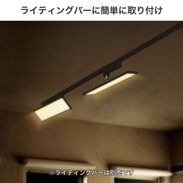 ライティングバー用ライト パネル形 800ルーメン 電球色 ブラック_LRS-FP30L(BK)_ELPA(エルパ・朝日電器)