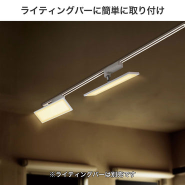 ライティングバー用ライト パネル形 900ルーメン 電球色 アイボリー_LRS-FP30L(IV)_ELPA(エルパ・朝日電器)