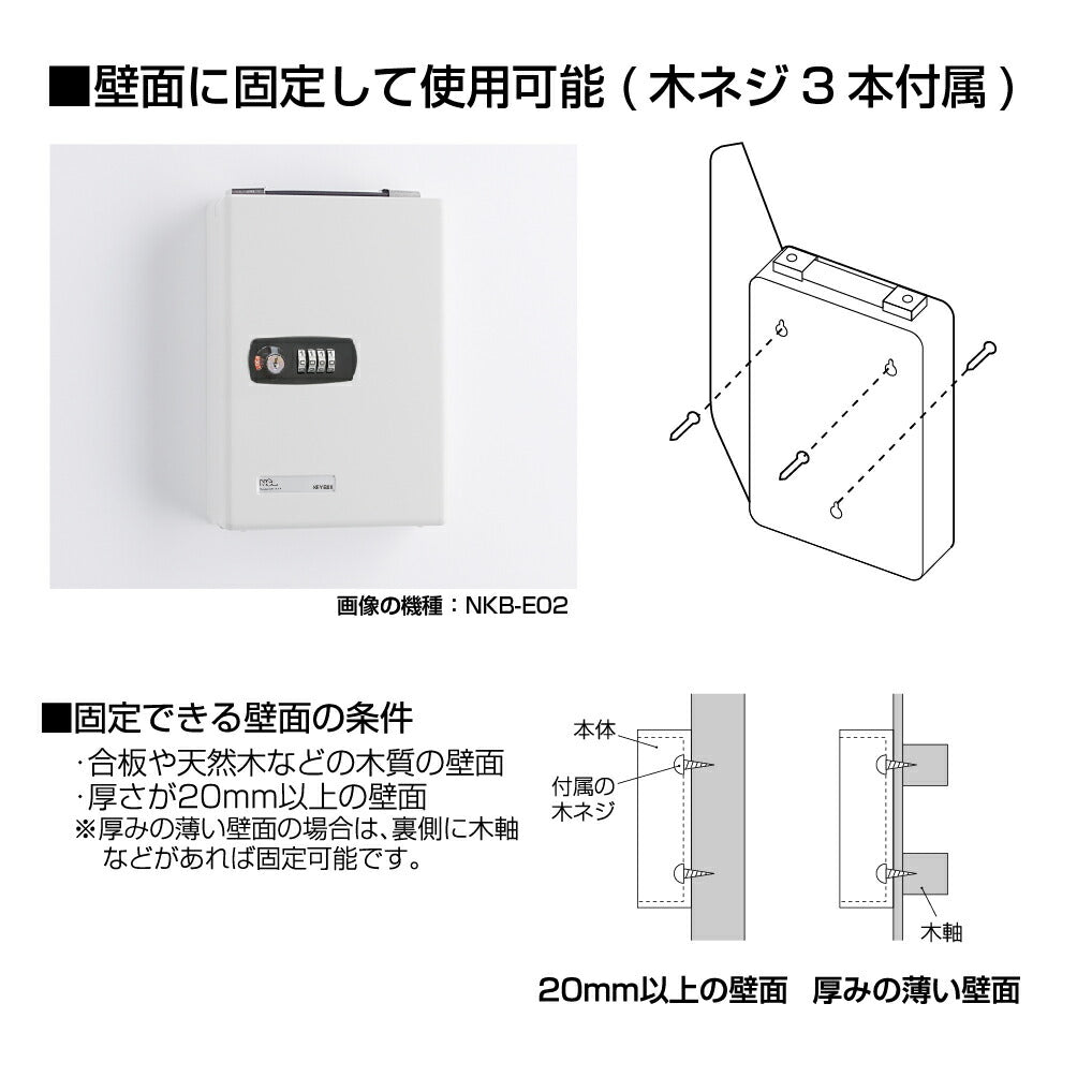 ダイヤル式キーボックス 20個収容_NKB-D02_ナカバヤシ