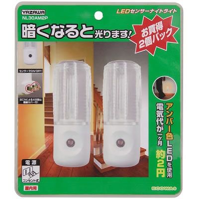 屋内用 明暗センサーライト オレンジ_NL30AM2P_YAZAWA(ヤザワコーポレーション)