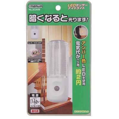 屋内用 明暗センサーライト オレンジ_NL30AM_YAZAWA(ヤザワコーポレーション)