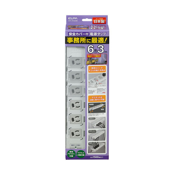 OAT-JPC63SB カバー付事務所向けタップ6P耐雷_ELPA(エルパ・朝日電器)