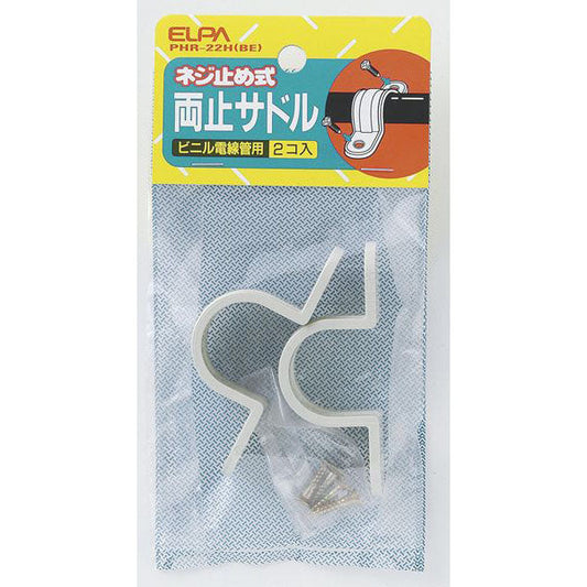 PHR-22H(BE) 両止サドル_ELPA(エルパ・朝日電器)