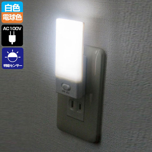 PM-L104_1964800_LEDナイトライト 明暗センサー 白色/電球色_ELPA(エルパ・朝日電器)