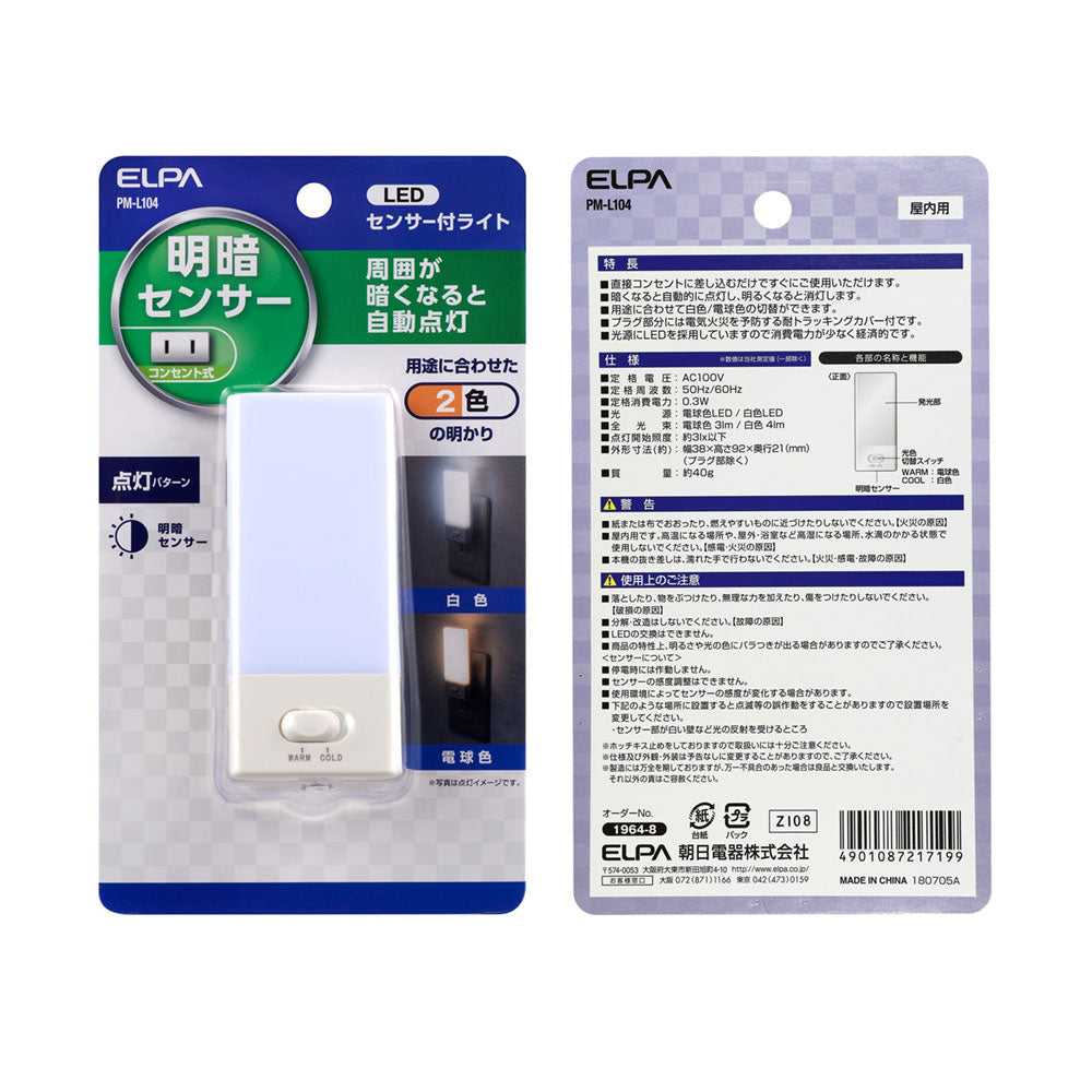 PM-L104_1964800_LEDナイトライト 明暗センサー 白色/電球色_ELPA(エルパ・朝日電器)