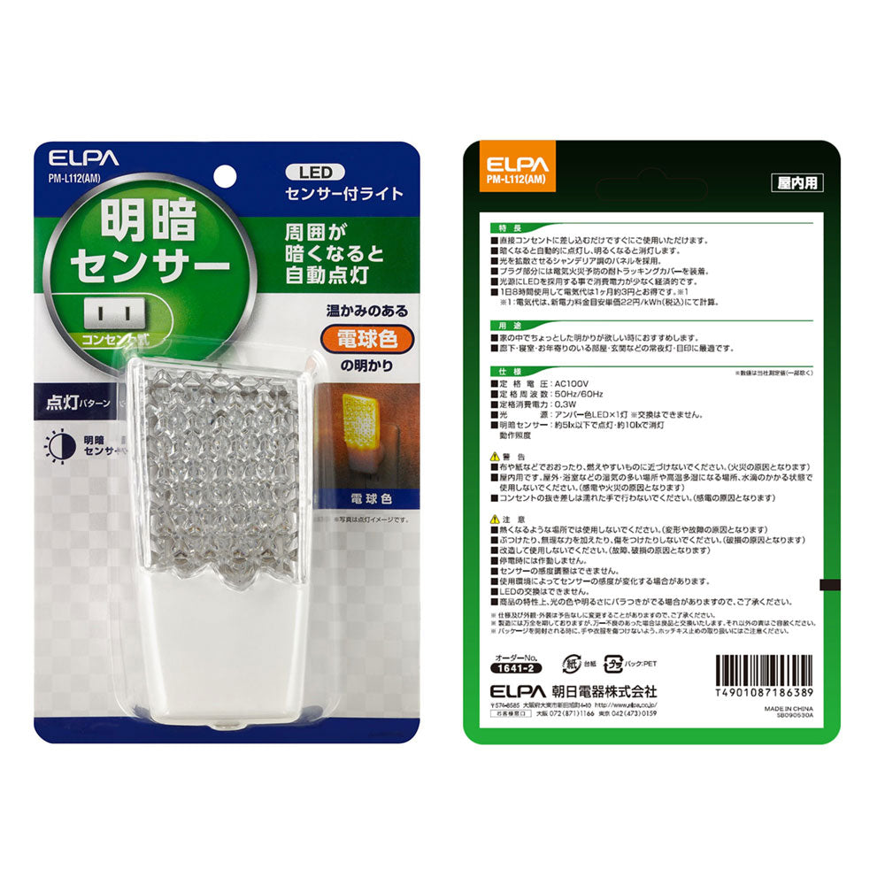 PM-L112(AM)_1641200_屋内用 明暗センサーライト オレンジ_ELPA(エルパ・朝日電器)