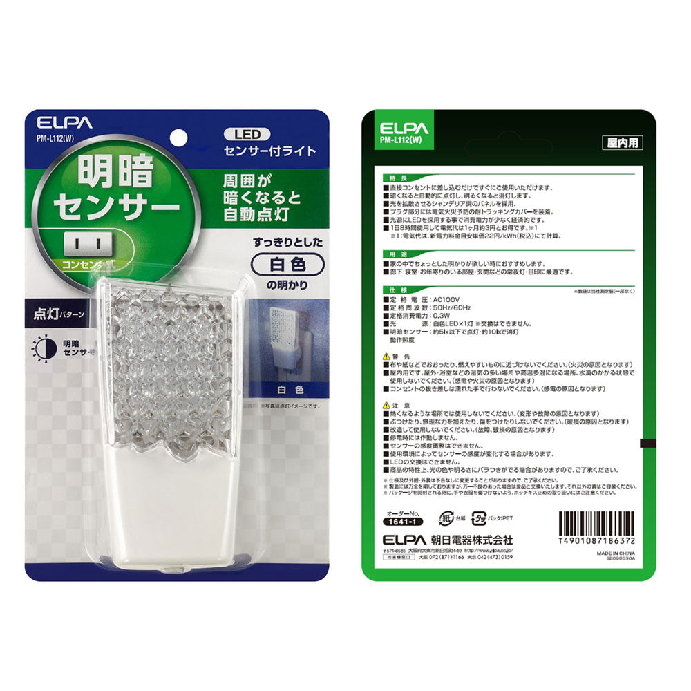 PM-L112(W)_1641100_屋内用 明暗センサーライト ホワイト_ELPA(エルパ・朝日電器)