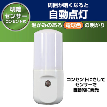 PM-L160(AM)_1575800_屋内用 明暗センサーライト オレンジ_ELPA(エルパ・朝日電器)