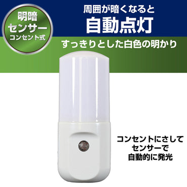 PM-L160(W)_1575700_屋内用 明暗センサーライト ホワイト_ELPA(エルパ・朝日電器)