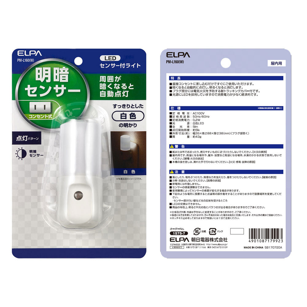 PM-L160(W)_1575700_屋内用 明暗センサーライト ホワイト_ELPA(エルパ・朝日電器)