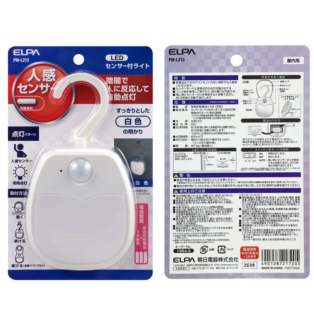 PM-L213_1964900_LEDナイトライト 人感センサー 白色_ELPA(エルパ・朝日電器)