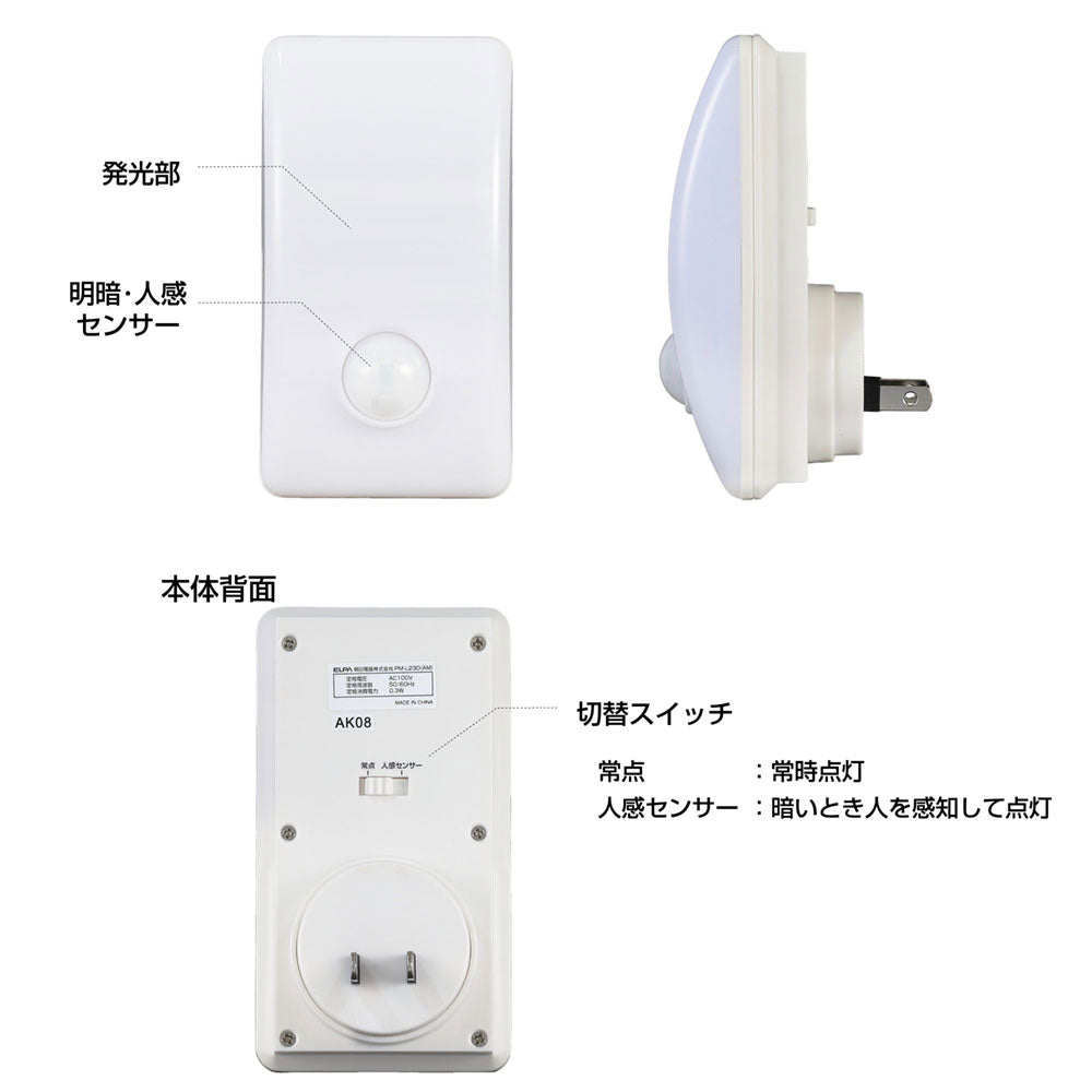 PM-L230(AM)_1664600_屋内用 人感センサーライト オレンジ_ELPA(エルパ・朝日電器)