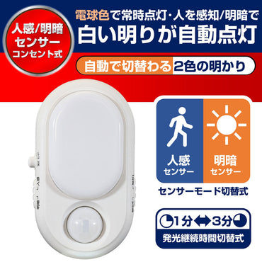 PM-L240_1641300_屋内用 人感/明暗切替センサーライト オレンジ常時点灯可_ELPA(エルパ・朝日電器)