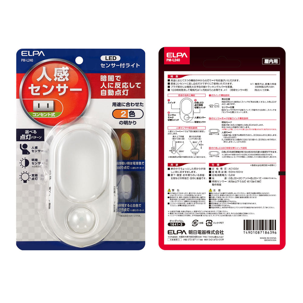 PM-L240_1641300_屋内用 人感/明暗切替センサーライト オレンジ常時点灯可_ELPA(エルパ・朝日電器)