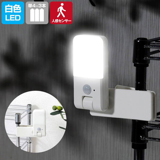 PM-LCP01_1964700_LEDナイトライト 人感センサー 白色 クリップ式_ELPA(エルパ・朝日電器)