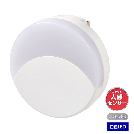 LEDナイトライト コンセント式 人感&明暗センサー 白色光 PM-LF002PIR(W)_ELPA(エルパ・朝日電器)