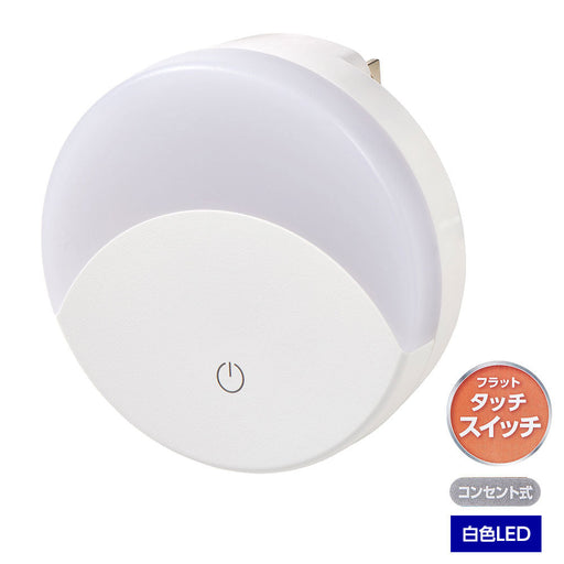 LEDナイトライト コンセント式 タッチスイッチ式 白色光 PM-LF003TP(W)_ELPA（エルパ・朝日電器）