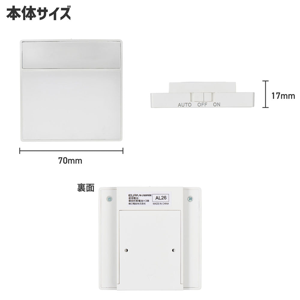 LEDセンサー付ライト 乾電池式 フラット人感センサー PM-LF005PIR(W)_ELPA(エルパ・朝日電器)
