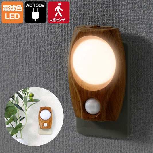 PM-LW200(L)_1561200_屋内用 人感/明暗切替センサーライト 電球色常時点灯可_ELPA(エルパ・朝日電器)