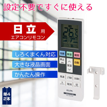 RC-AC37HI_1968100_エアコンリモコン 日立用_ELPA(エルパ・朝日電器)