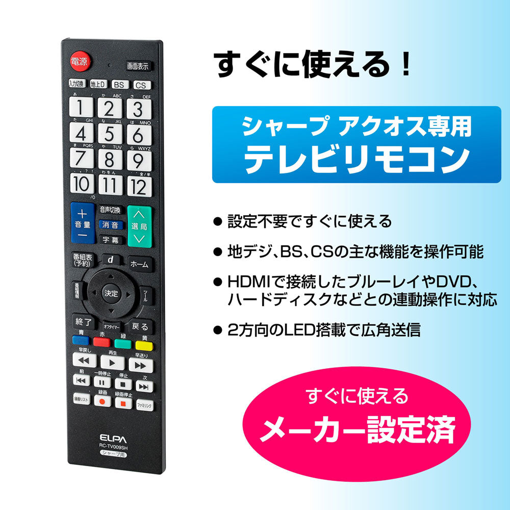 RC-TV009SH テレビリモコン シャープ