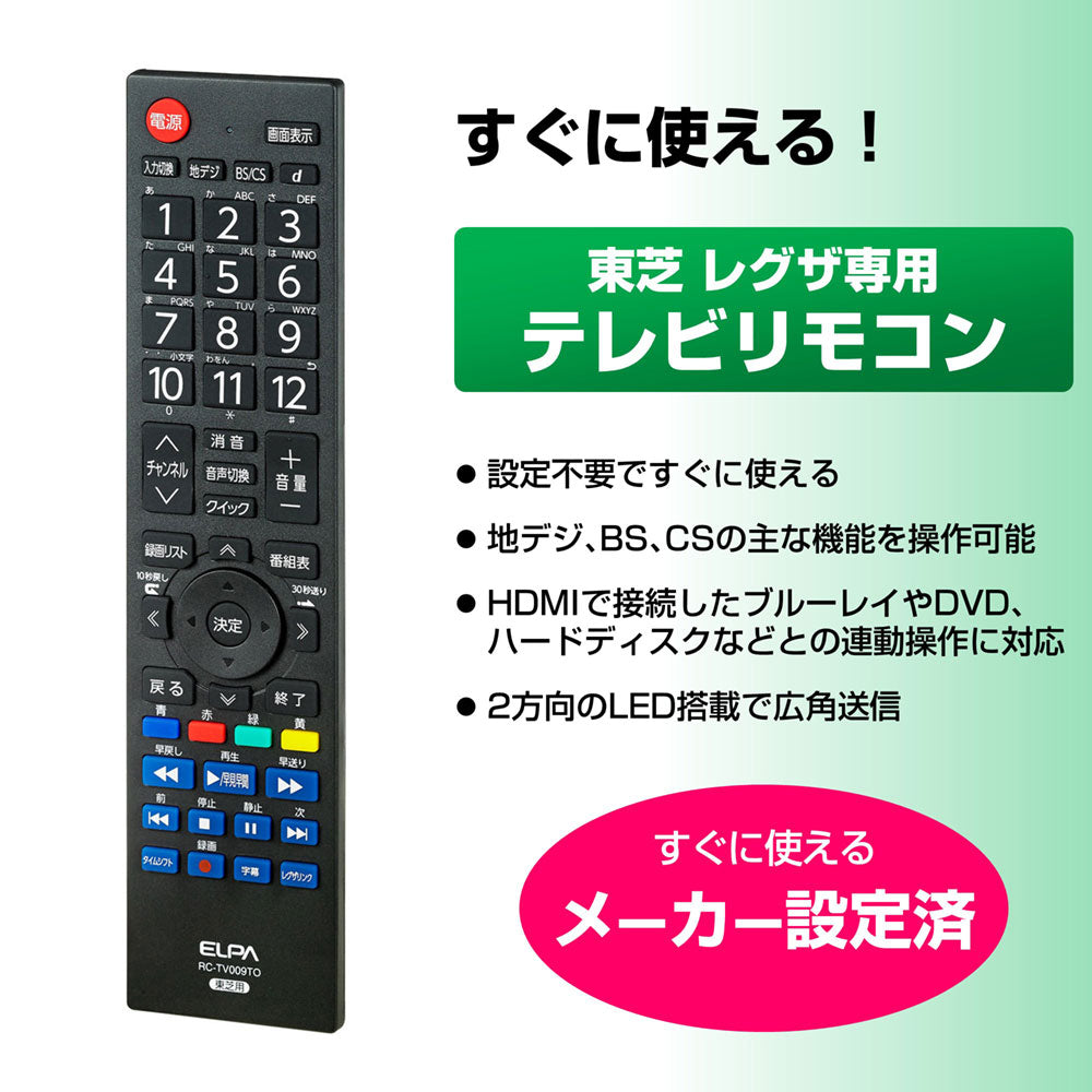 RC-TV009TO テレビリモコン トウシバ