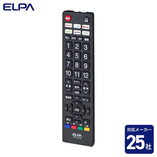 抗菌テレビリモコン 汎用 アプリボタン付き_RC-TVK103_ELPA(エルパ・朝日電器)