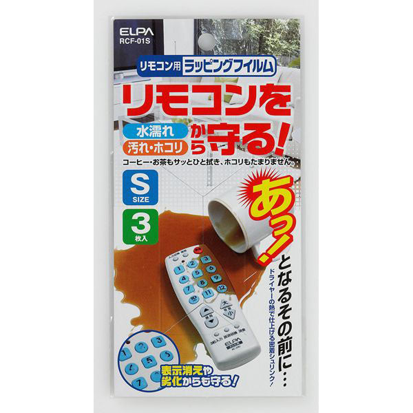 RCF-01S_1684100_リモコン用ラッピングフィルム(S)_ELPA(エルパ・朝日電器)