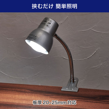 クリップライト ロングアーム E17 電球なし シルバー_SPOT-BLNER40C(SL)_ELPA(エルパ・朝日電器)