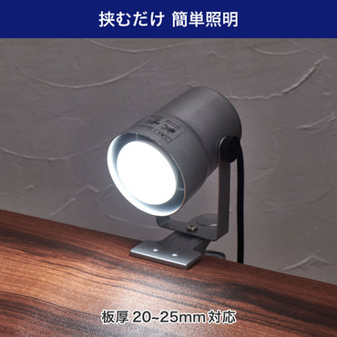 クリップライト ショートアーム E17 電球なし シルバー_SPOT-BNER40C(SL)_ELPA(エルパ・朝日電器)