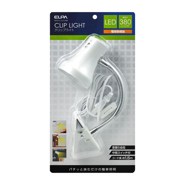 SPOT-LL101L(PW) LEDクリップライト