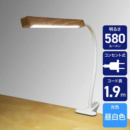 クリップライト スティック型 LED580ルーメン 昼白色 ウッド_SPOT-LL301D(WD)_ELPA(エルパ・朝日電器)
