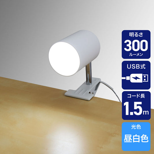 クリップライト シリンダー型 LED580ルーメン 昼白色 ホワイト_SPOT-UL101D(WH)_ELPA(エルパ・朝日電器)