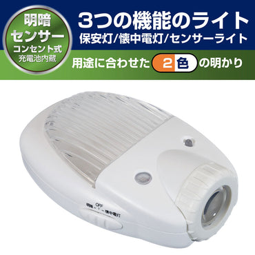 TDH-300_1446100_屋内用 明暗センサーライト オレンジ防災対応(懐中電灯・停電時非常灯機能有) 常時点灯可_ELPA(エルパ・朝日電器)