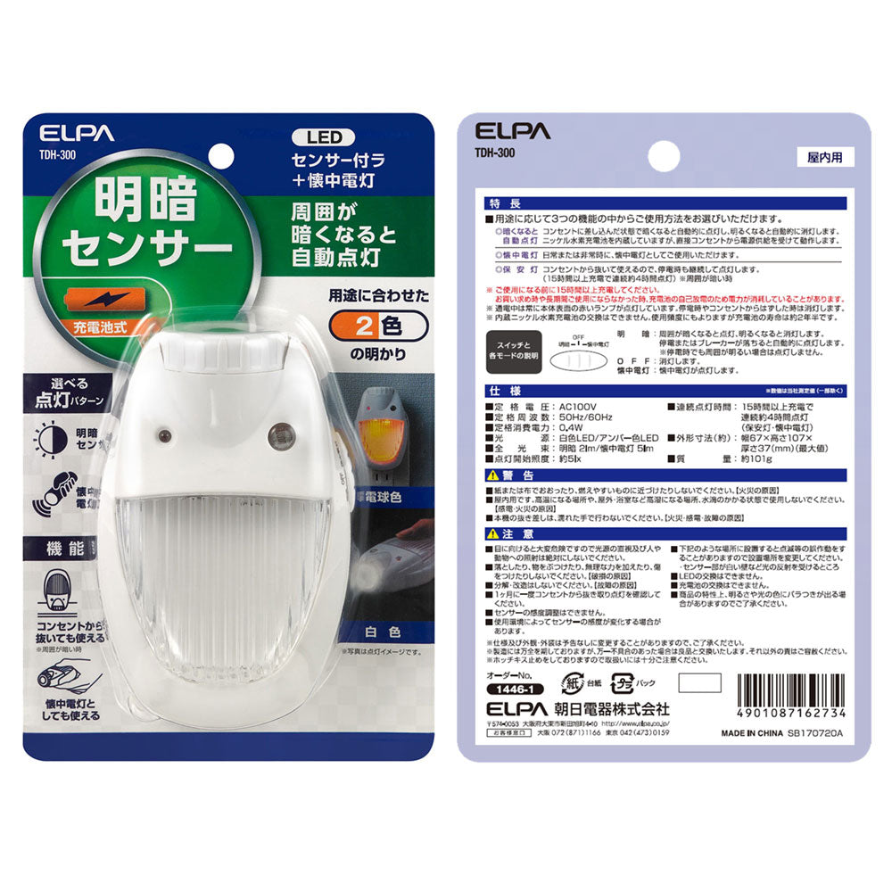 TDH-300_1446100_屋内用 明暗センサーライト オレンジ防災対応(懐中電灯・停電時非常灯機能有) 常時点灯可_ELPA(エルパ・朝日電器)