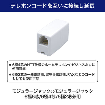 中継コネクタ 6極6芯・4芯・2芯兼用_TEA-002_ELPA(エルパ・朝日電器)