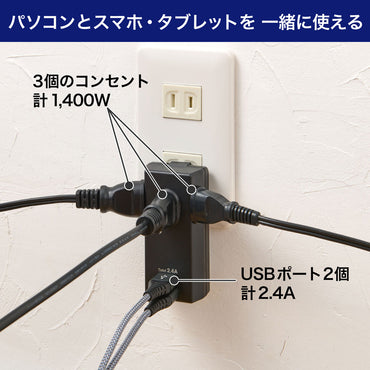 モバイル電源タップ AC 3個口_USB-A×2 計 2.4A 雷ガード ブラック_UA-322SB(BK)_ELPA(エルパ・朝日電器)