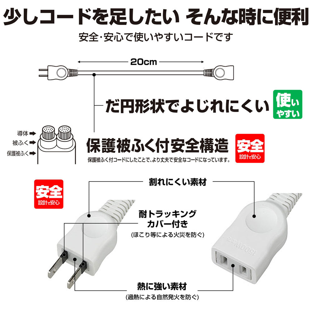 W-1502B(W) ちょっとコード20cm 15A_ELPA(エルパ・朝日電器)