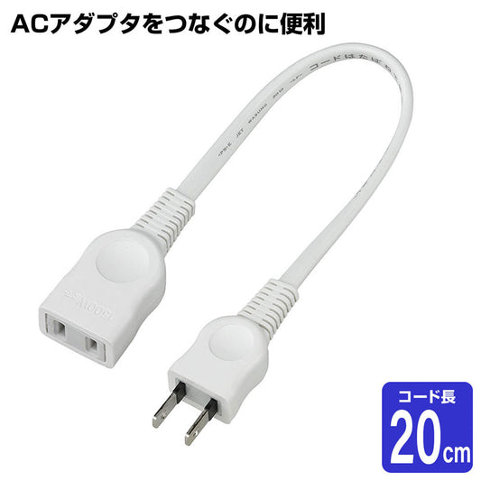 W-1502B(W) ちょっとコード20cm 15A_ELPA(エルパ・朝日電器)
