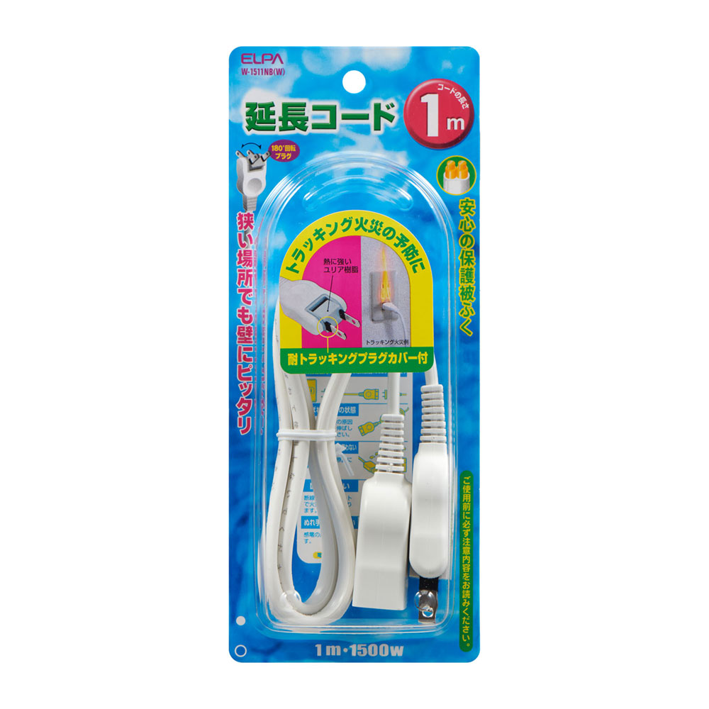 W-1511NB(W) 延長コード1M_ELPA(エルパ・朝日電器)